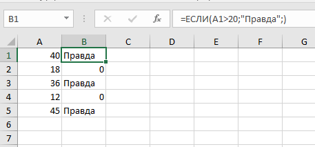 Пример функции ЕСЛИ в Excel