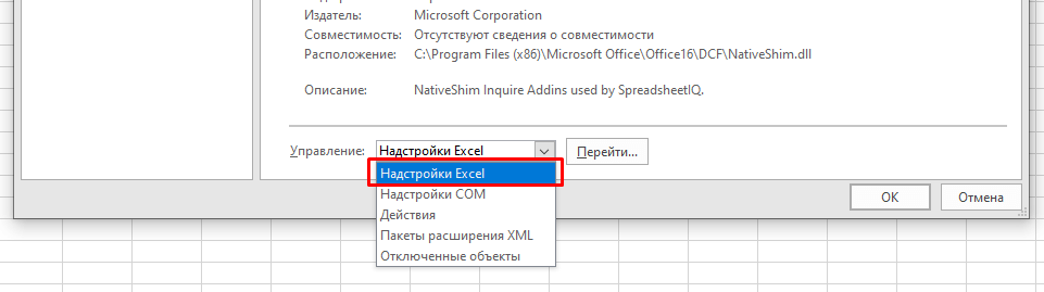 Включаем надстройки Excel