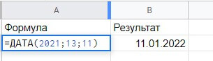 Функция ДАТА в Excel