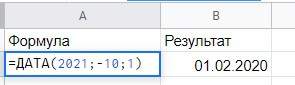 Функция ДАТА в Excel