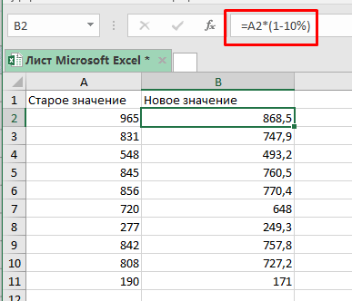 А так мы снижаем всё на 10%