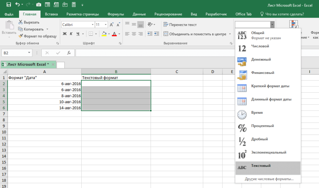 Преобразование даты в excel. MS excel 365. Интерфейс excel 365. Как перенести столбец в экселе. Как переместить столбец.