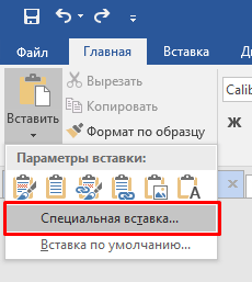 Четыре способа скопировать таблицу в Microsoft Word