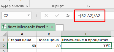 Изменения в процентах считаются так — а это формула