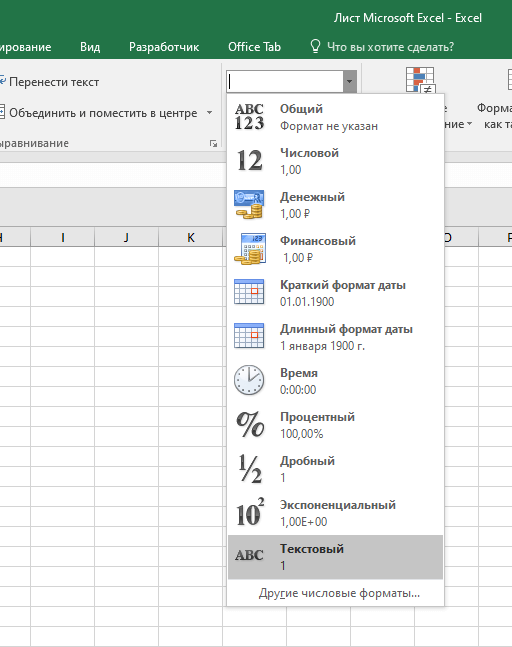 Убрать ноль в excel. Как изменить Формат ячейки в excel. Как поменять Формат ячейки. Как поменять Формат ячеек в excel. Значок крестик в экселе.