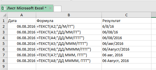 Преобразование даты в текст в Excel