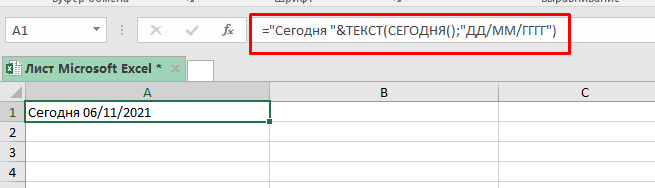 Преобразование даты в excel. Excel сцепить Дата преобразуется в число.