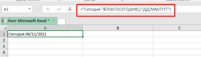 Получение текущей даты. Преобразование даты в excel. Excel сцепить Дата преобразуется в число.