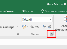 Как добавить ведущие нули в Excel