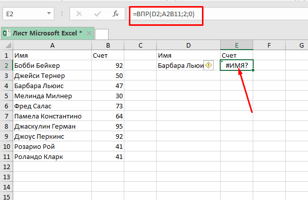 Ошибка «#ИМЯ!» при выборе диапазона. Ай-яй-яй!