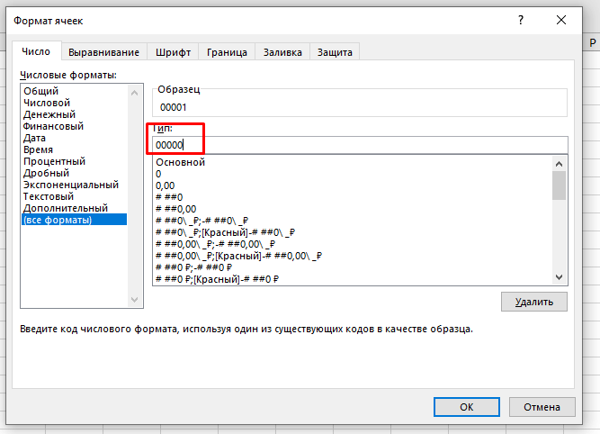 Как добавить ведущие нули в Excel