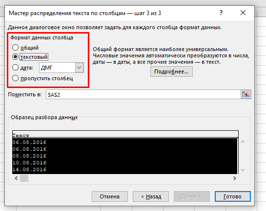 Преобразование даты в текст в Excel