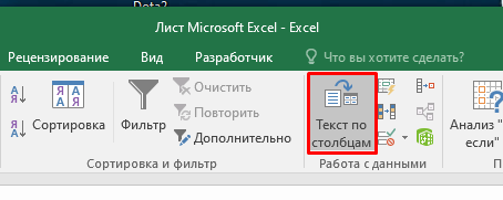 7 примеров использования функции «Текст по столбцам» в Excel