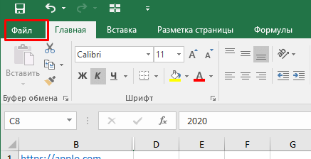 Что делать если не сохранил файл Excel