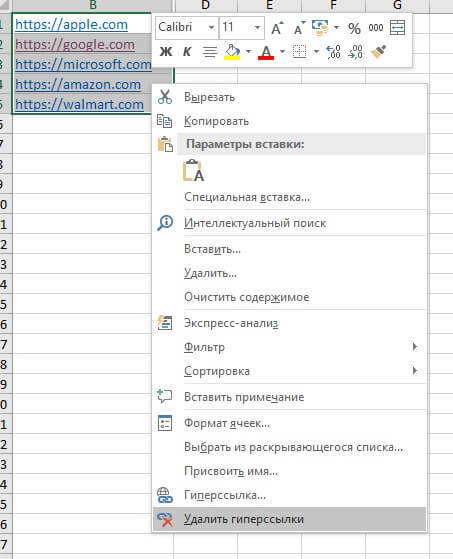 Удалить гиперссылку в excel. Как удалить гиперссылку в excel. Убрать гиперссылку в эксель.