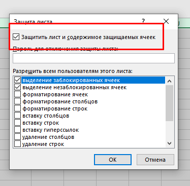 Как заблокировать ячейки с формулами в Excel
