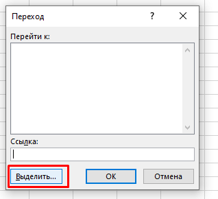 Как выделить пустые ячейки в Excel