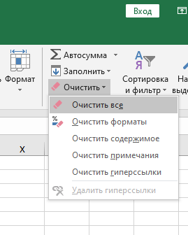 Как очистить таблицу от форматирования в Excel