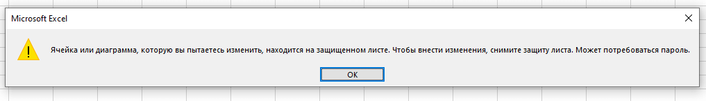 Как заблокировать ячейки с формулами в Excel