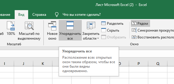 Как сравнить файлы или листы в Excel