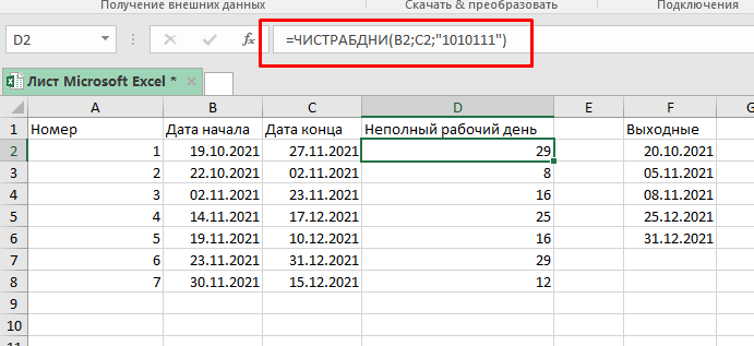 Формула для расчета количества дней между датами в excel. Последнюю дату excel. Посчитать количество дат между датами. Сколько дней между датами.