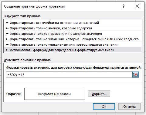 Как подсветить строки в зависимости от значения в них Excel