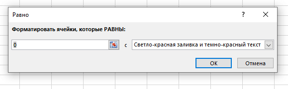 Как скрыть нули в ячейках Excel