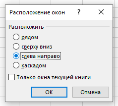 Как сравнить файлы или листы в Excel