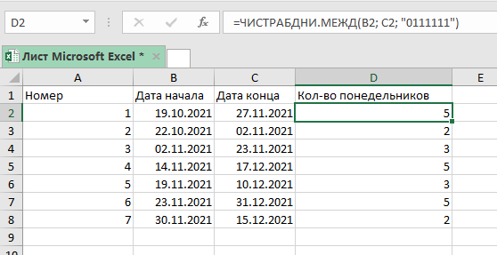 Расчет количества дней между датами в Excel