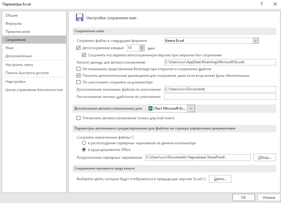 Что делать если не сохранил файл Excel