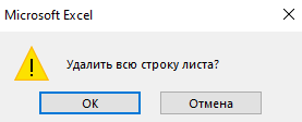 Как удалить строки с определенным значением в Excel