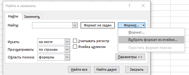 Как очистить форматирование ячеек в Excel