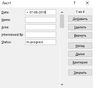 Создаем форму для ввода в Excel