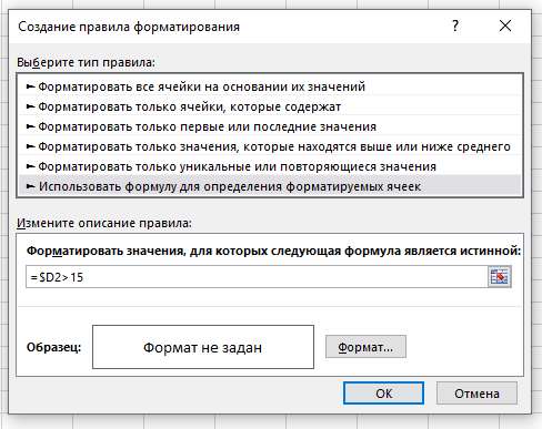 Как подсветить строки в зависимости от значения в них Excel