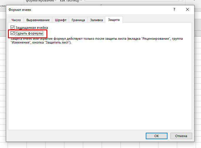 Как заблокировать ячейки с формулами в Excel