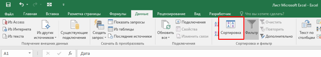 Как удалить строки с определенным значением в Excel