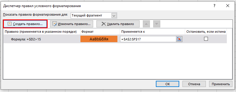 Как подсветить строки в зависимости от значения в них Excel