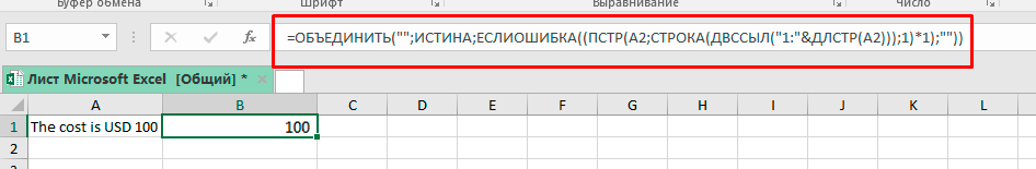 Как извлечь число из текстовой строки в отдельную ячейку Excel