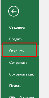 Что делать если не сохранил файл Excel