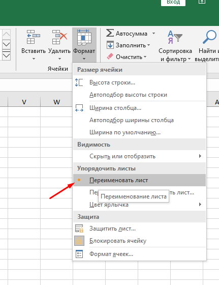 Как переименовать лист в Excel