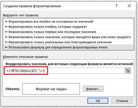 Как подсветить строки в зависимости от значения в них Excel