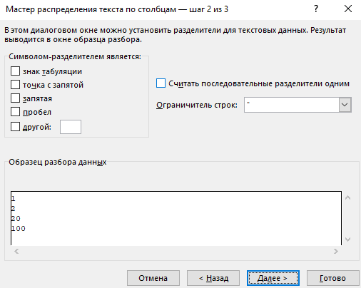 7 примеров использования функции «Текст по столбцам» в Excel