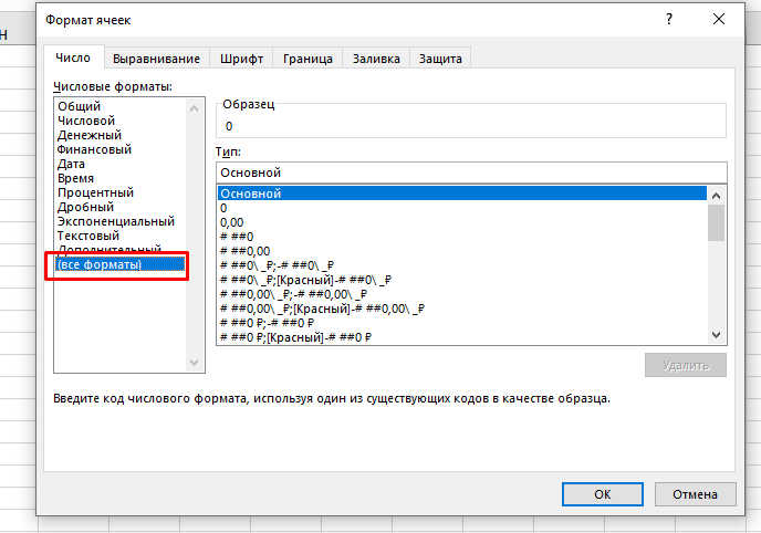 Как скрыть нули в ячейках Excel