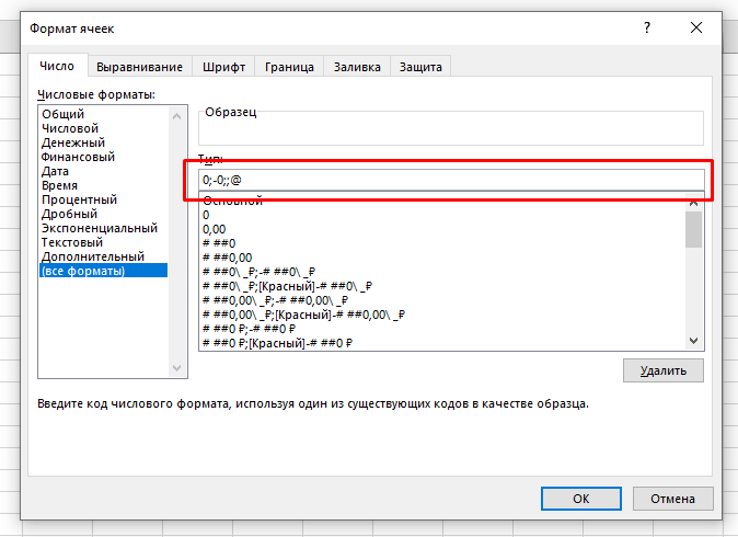 Как скрыть нули в ячейках Excel