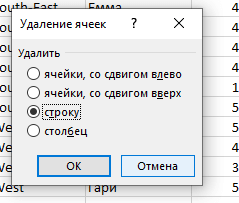 Как удалить строки с определенным значением в Excel