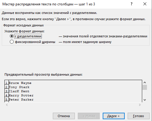 7 примеров использования функции «Текст по столбцам» в Excel