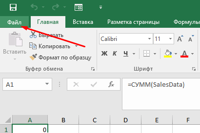 Как скрыть нули в ячейках Excel