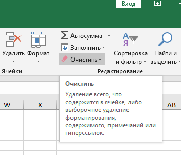 Как очистить форматирование ячеек в Excel