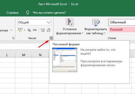 Как отключить автоматическую смену числа на дату в Excel