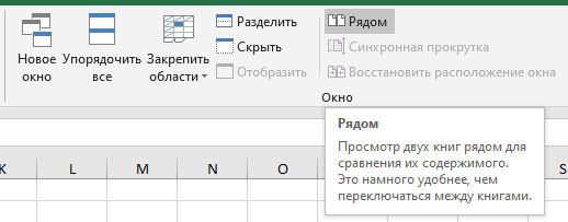 Как сравнить файлы или листы в Excel